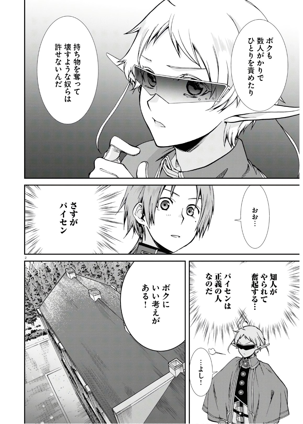 無職転生 異世界行ったら本気だす - 第61話 - Page 6