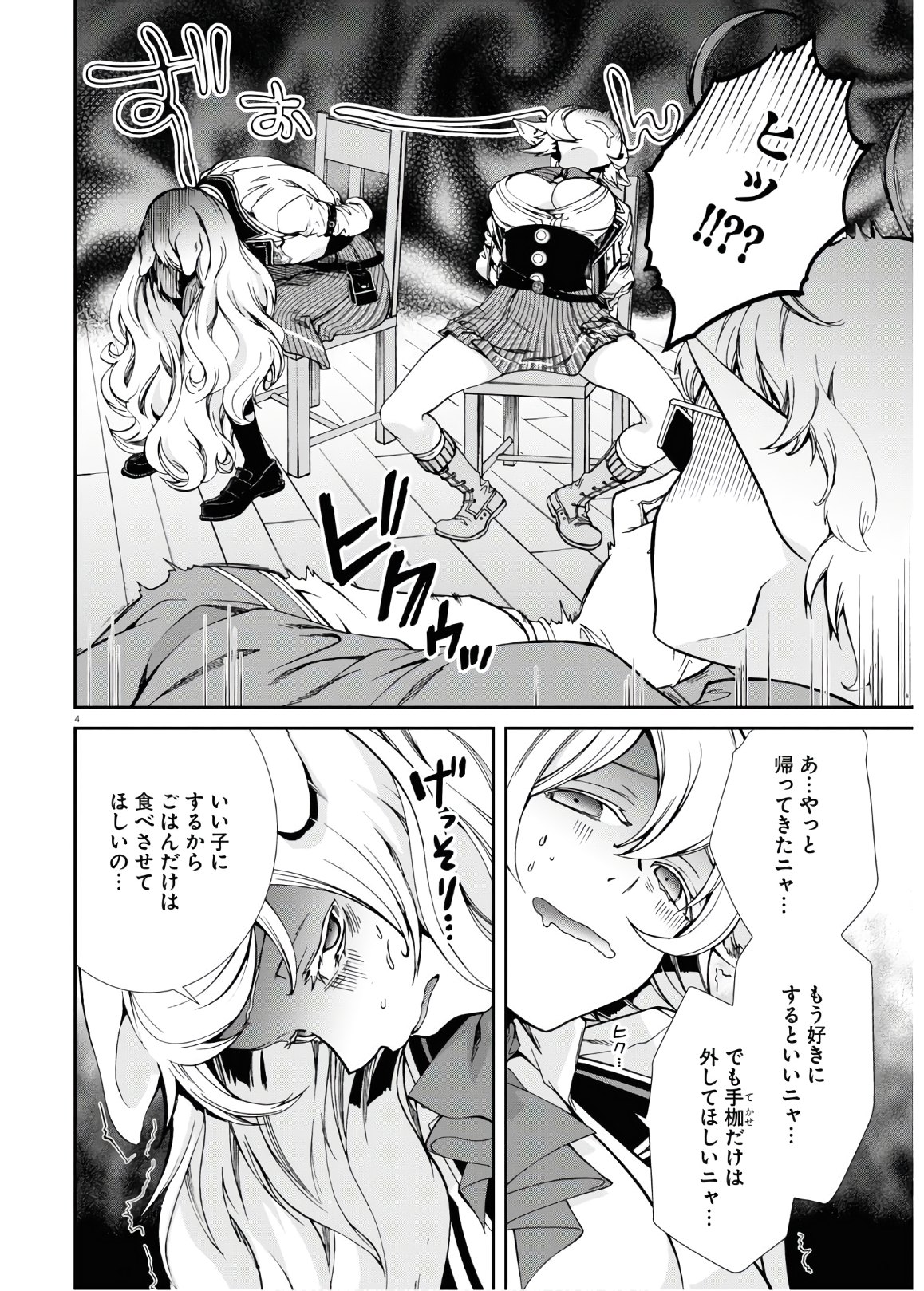 無職転生 異世界行ったら本気だす - 第61話 - Page 8