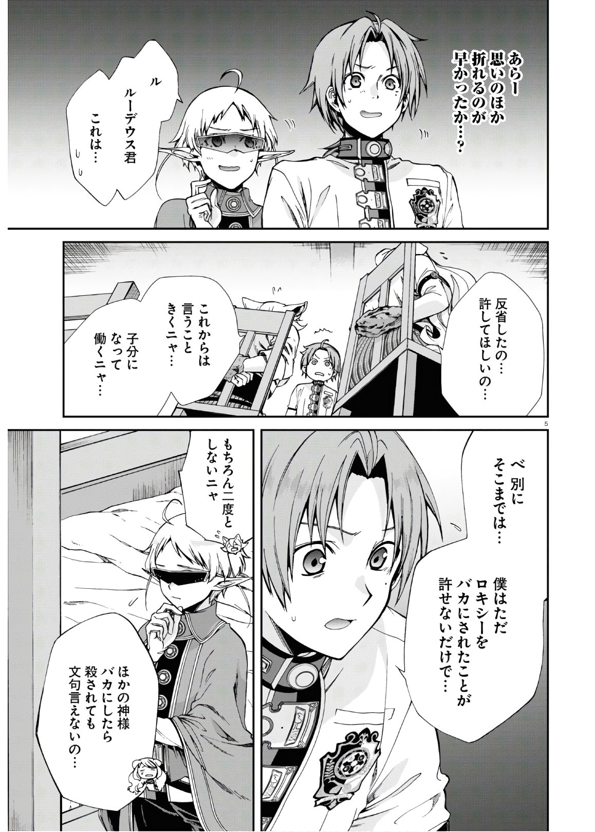 無職転生 異世界行ったら本気だす - 第61話 - Page 9