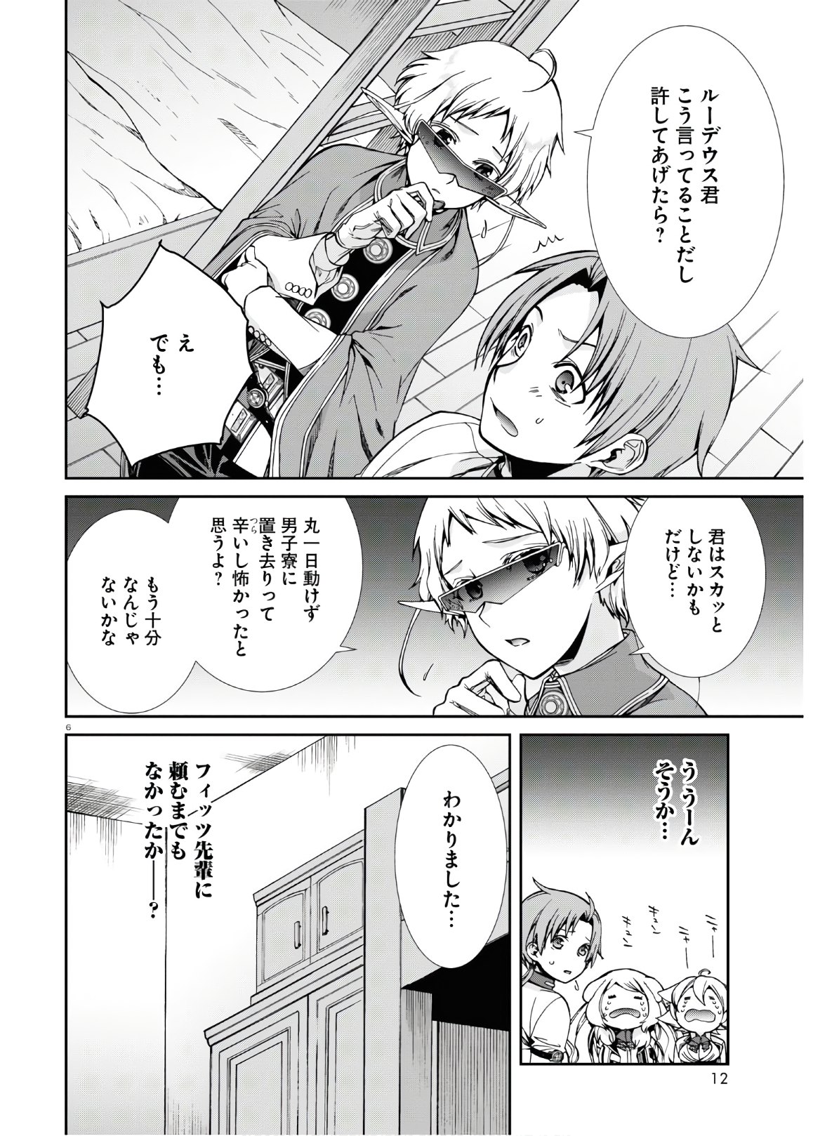 無職転生 異世界行ったら本気だす - 第61話 - Page 10