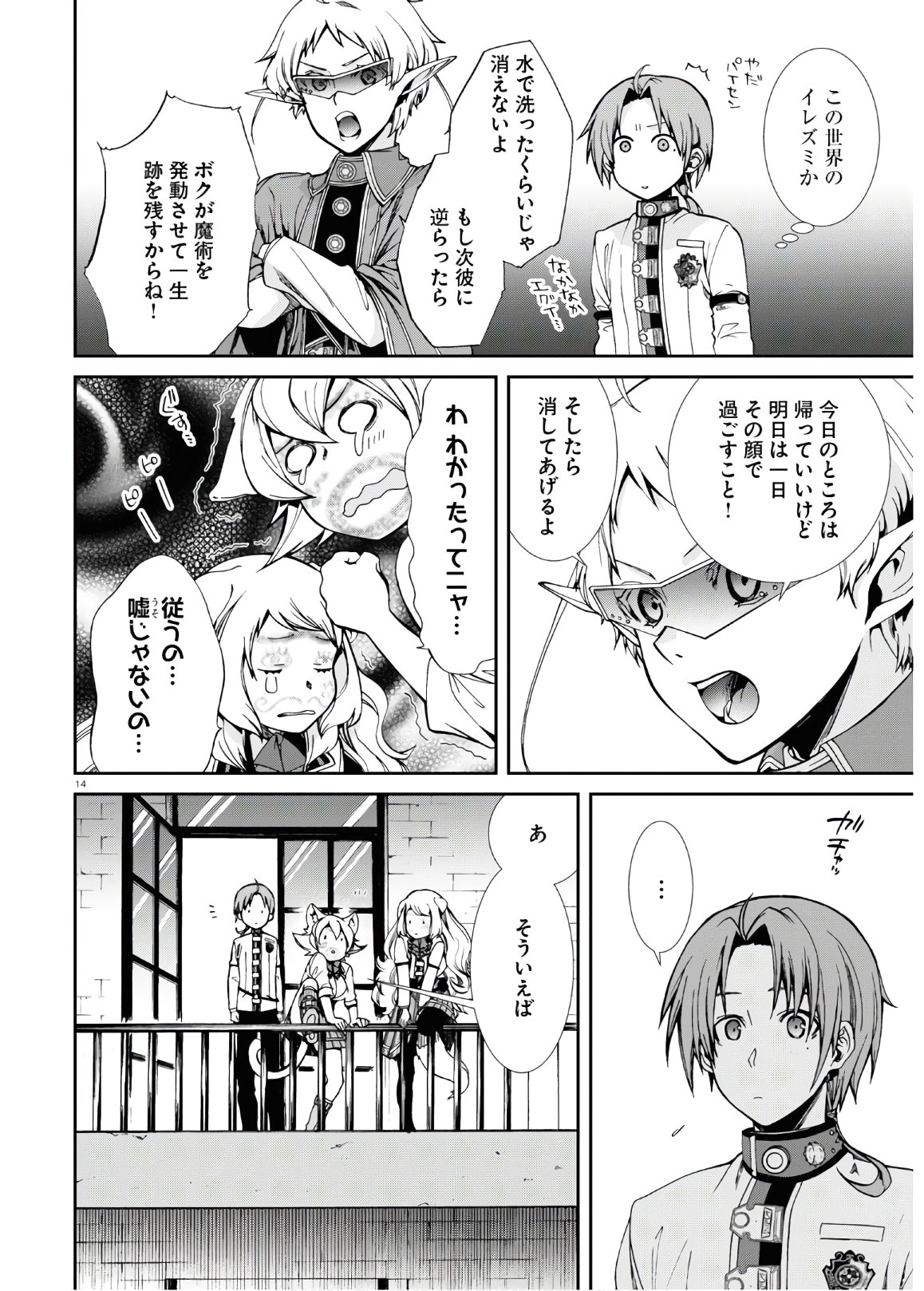 無職転生 異世界行ったら本気だす - 第61話 - Page 18