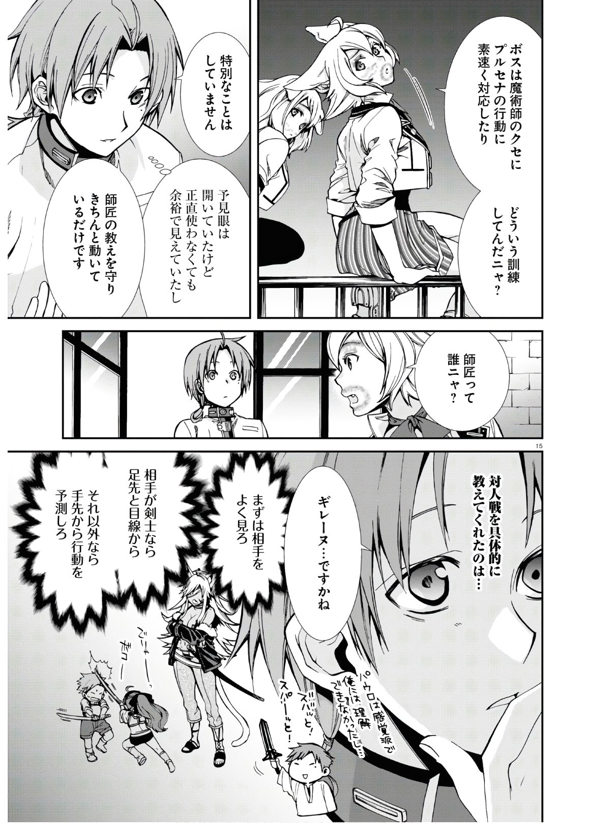 無職転生 異世界行ったら本気だす - 第61話 - Page 19