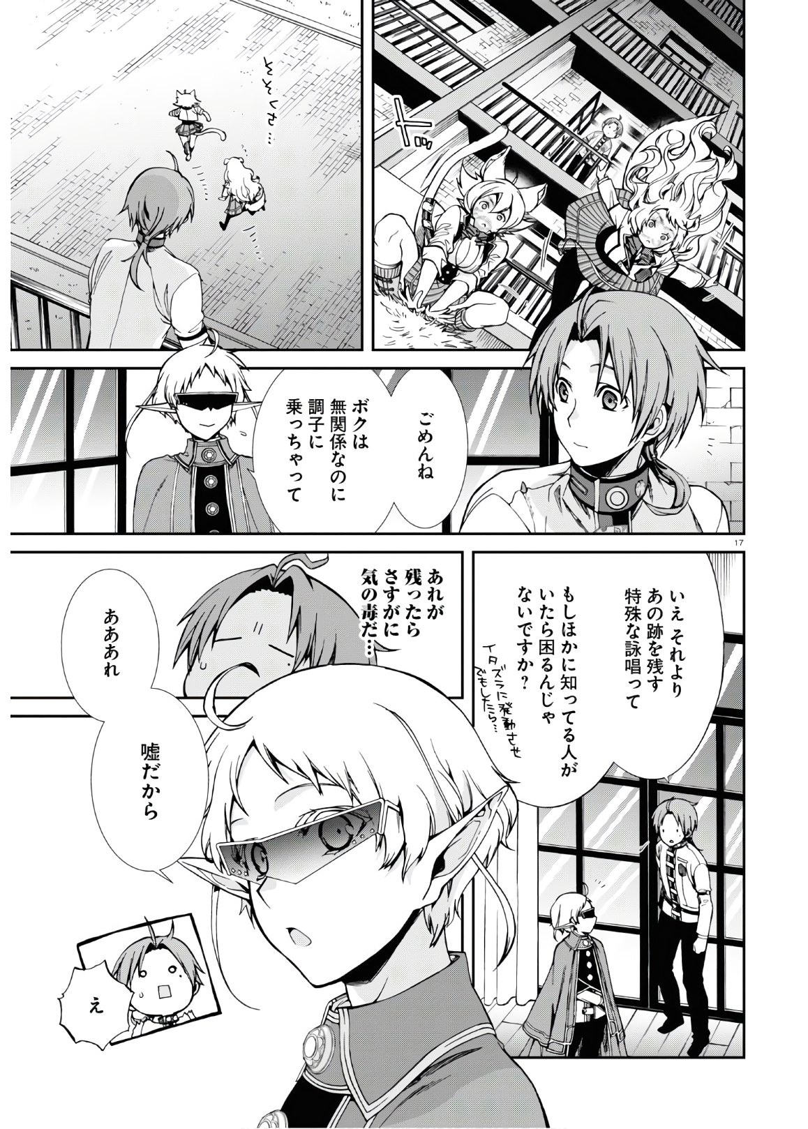 無職転生 異世界行ったら本気だす - 第61話 - Page 21