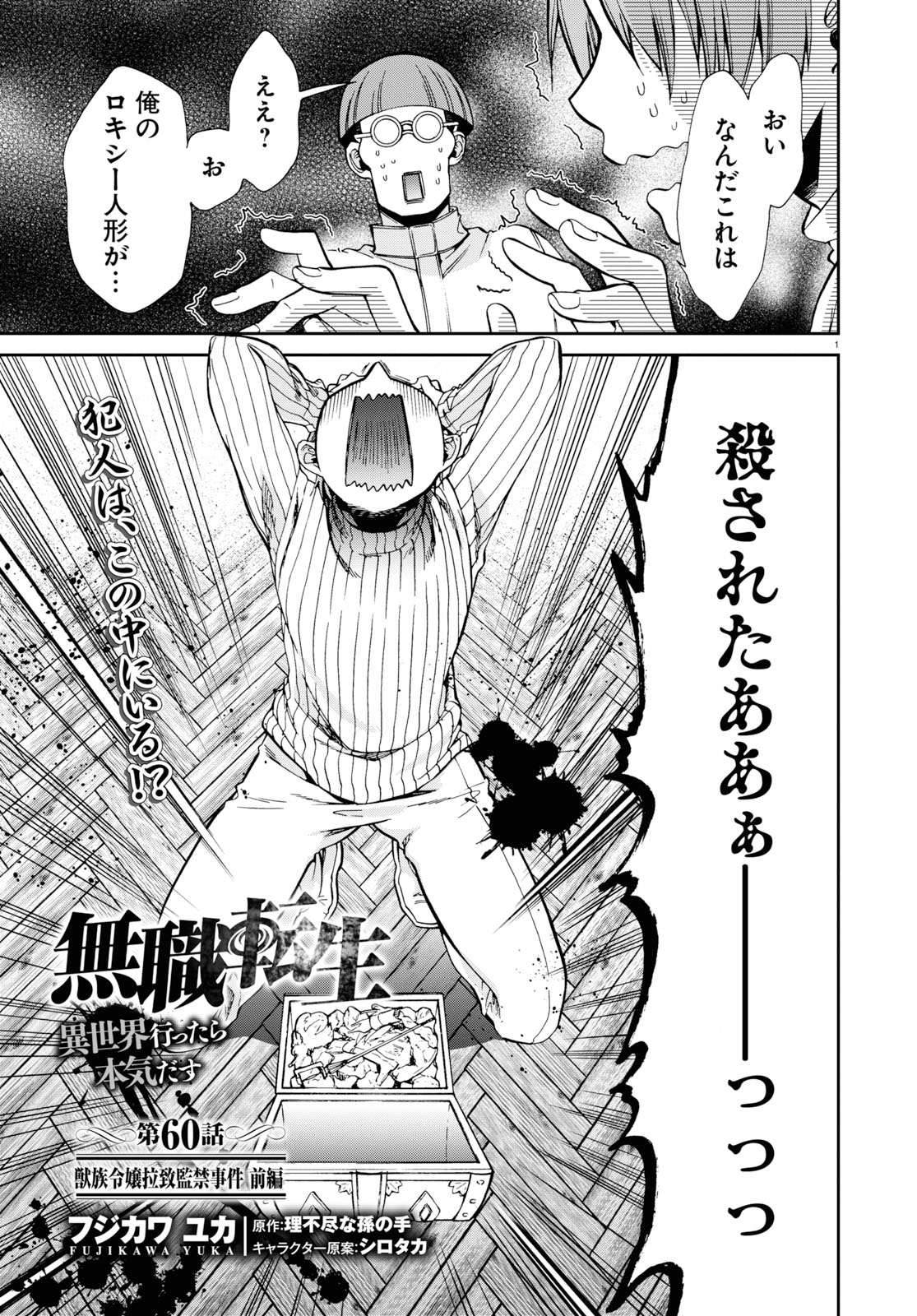 無職転生 異世界行ったら本気だす - 第60話 - Page 1