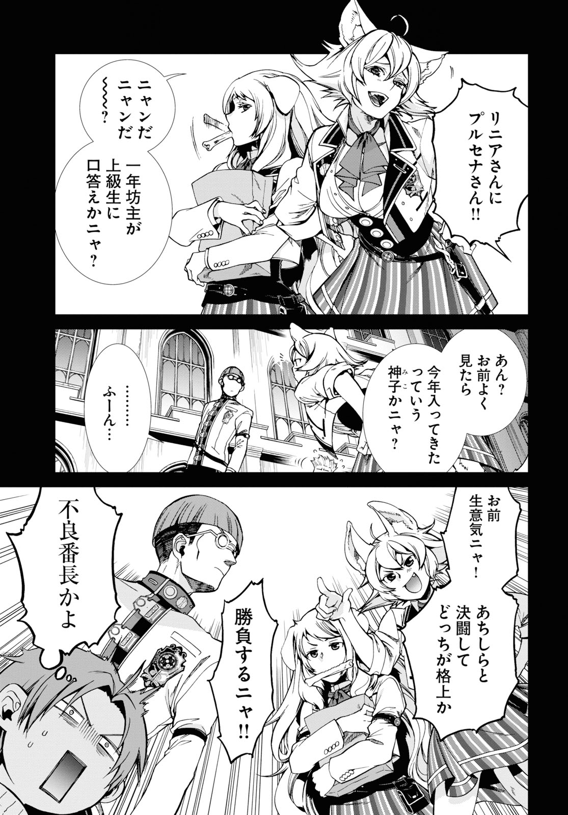 無職転生 異世界行ったら本気だす - 第60話 - Page 5