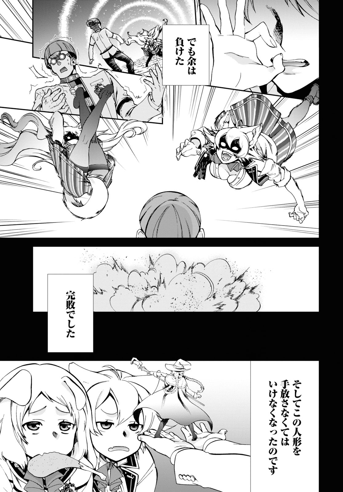 無職転生 異世界行ったら本気だす - 第60話 - Page 7