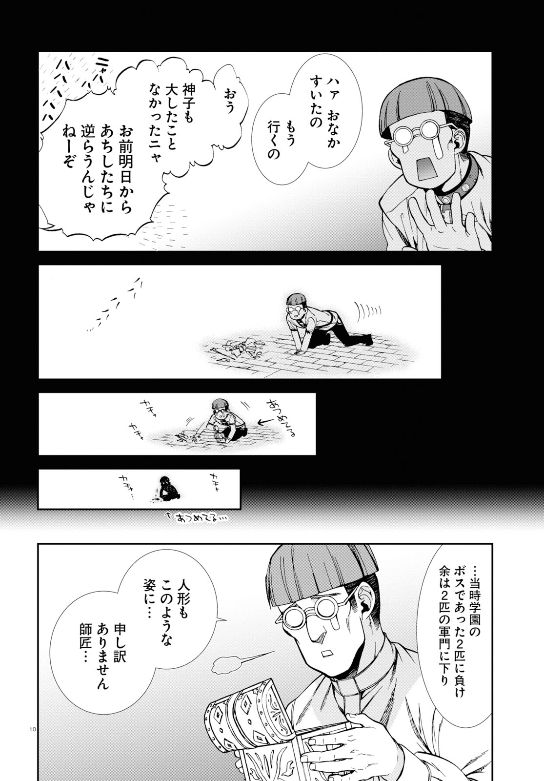 無職転生 異世界行ったら本気だす - 第60話 - Page 10