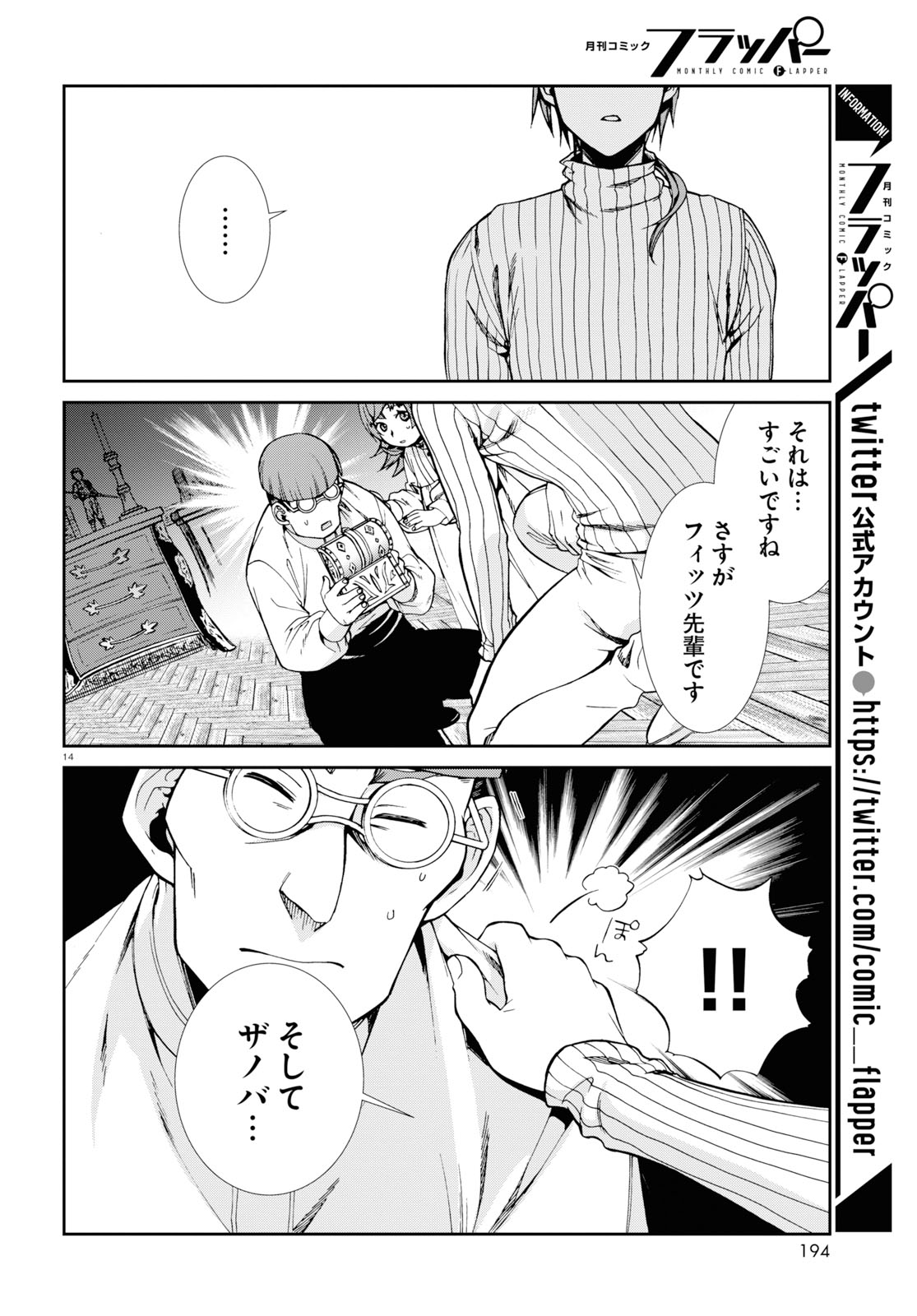 無職転生 異世界行ったら本気だす - 第60話 - Page 14