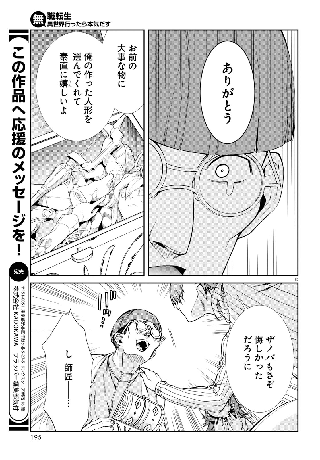 無職転生 異世界行ったら本気だす - 第60話 - Page 15