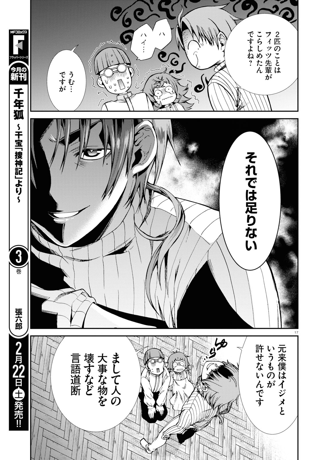 無職転生 異世界行ったら本気だす - 第60話 - Page 17