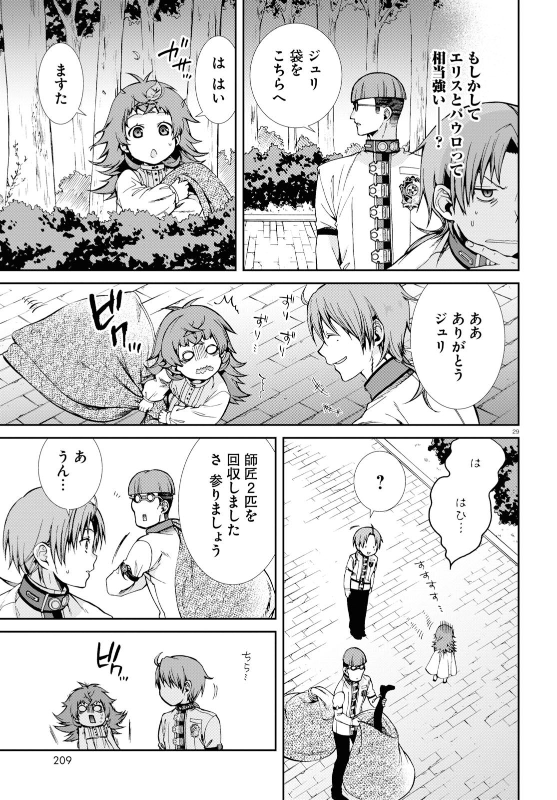 無職転生 異世界行ったら本気だす - 第60話 - Page 29