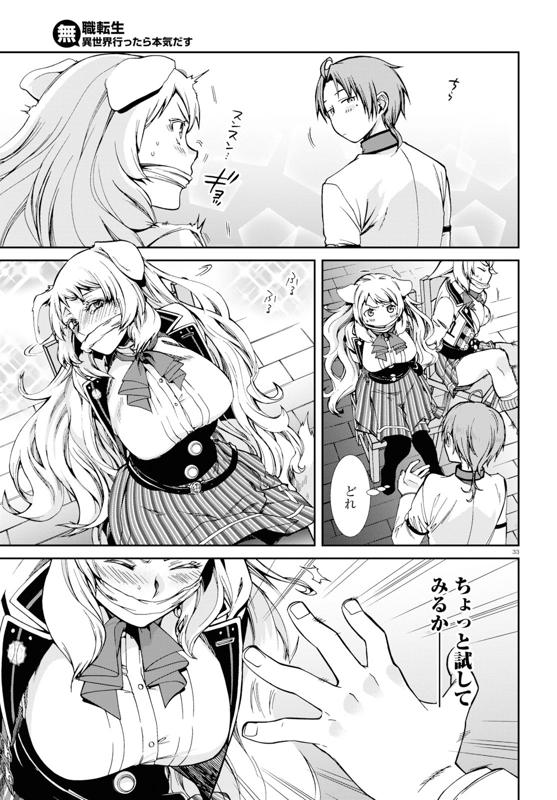 無職転生 異世界行ったら本気だす - 第60話 - Page 33