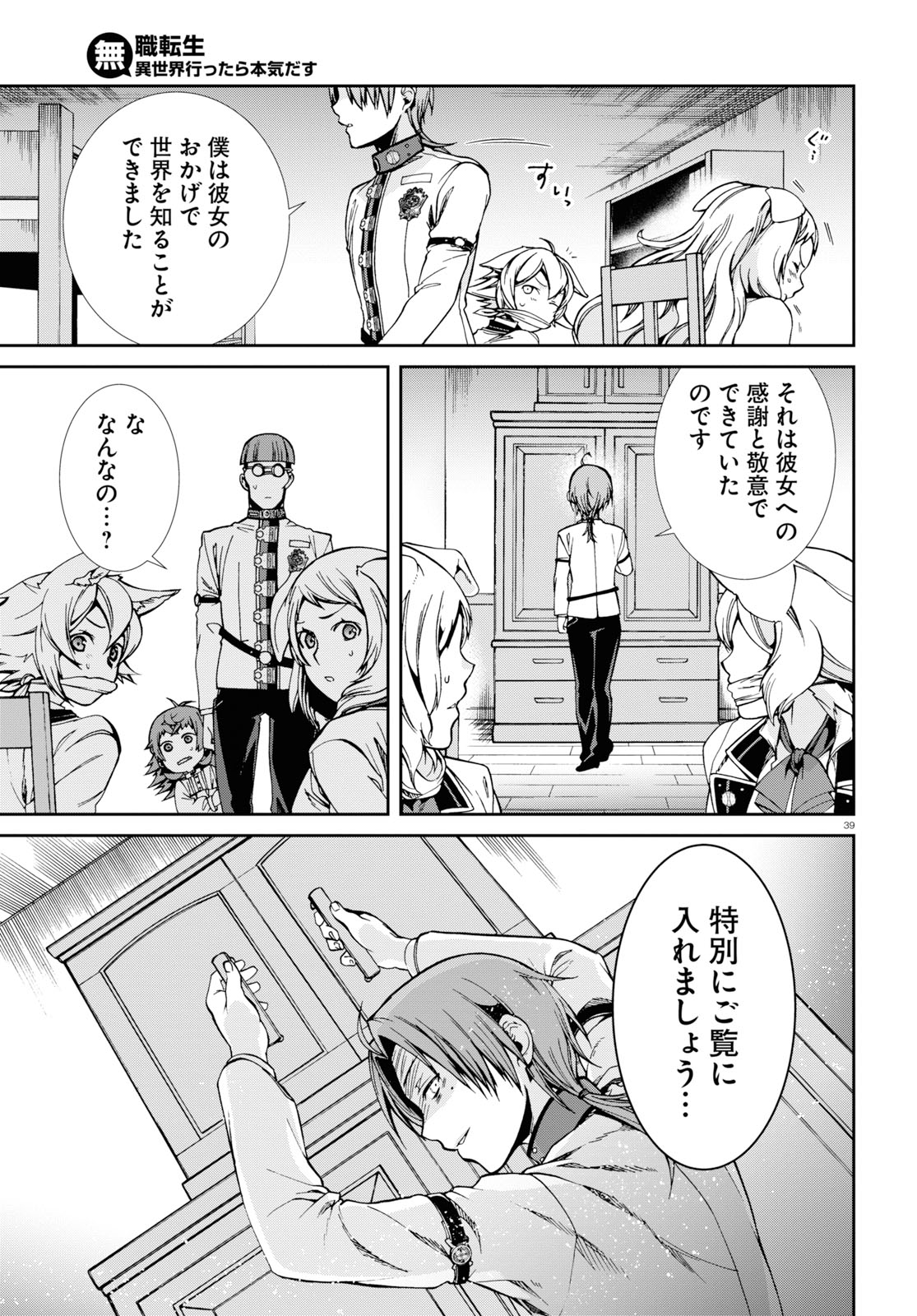 無職転生 異世界行ったら本気だす - 第60話 - Page 39