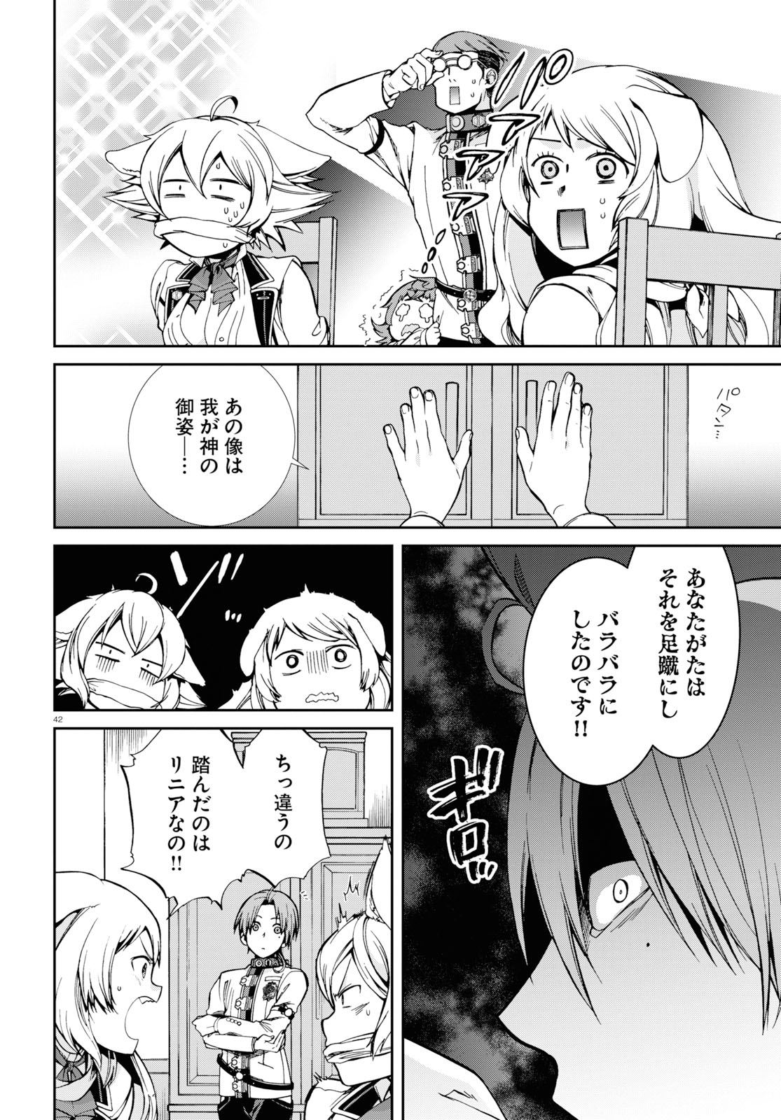 無職転生 異世界行ったら本気だす - 第60話 - Page 42