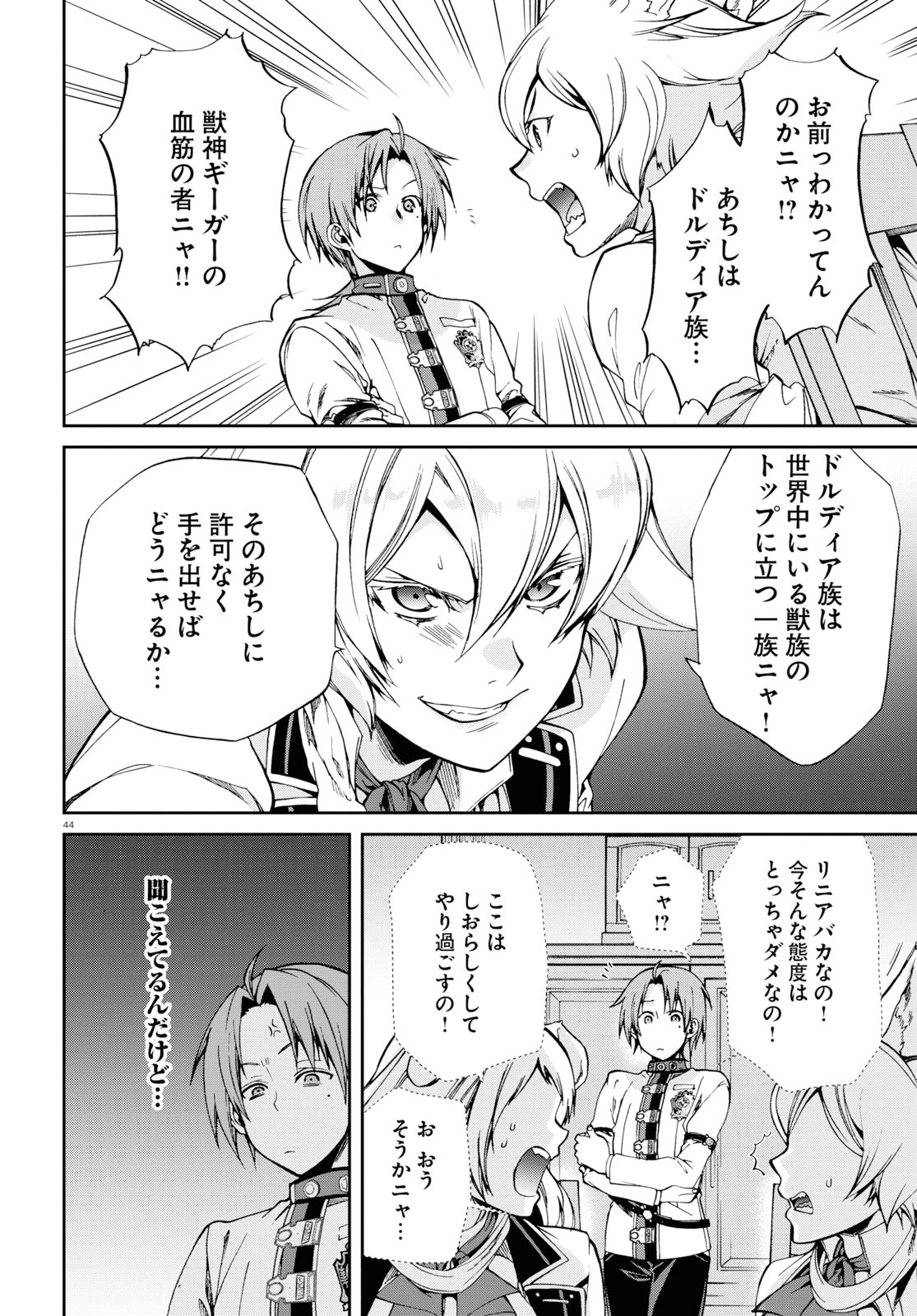 無職転生 異世界行ったら本気だす - 第60話 - Page 44