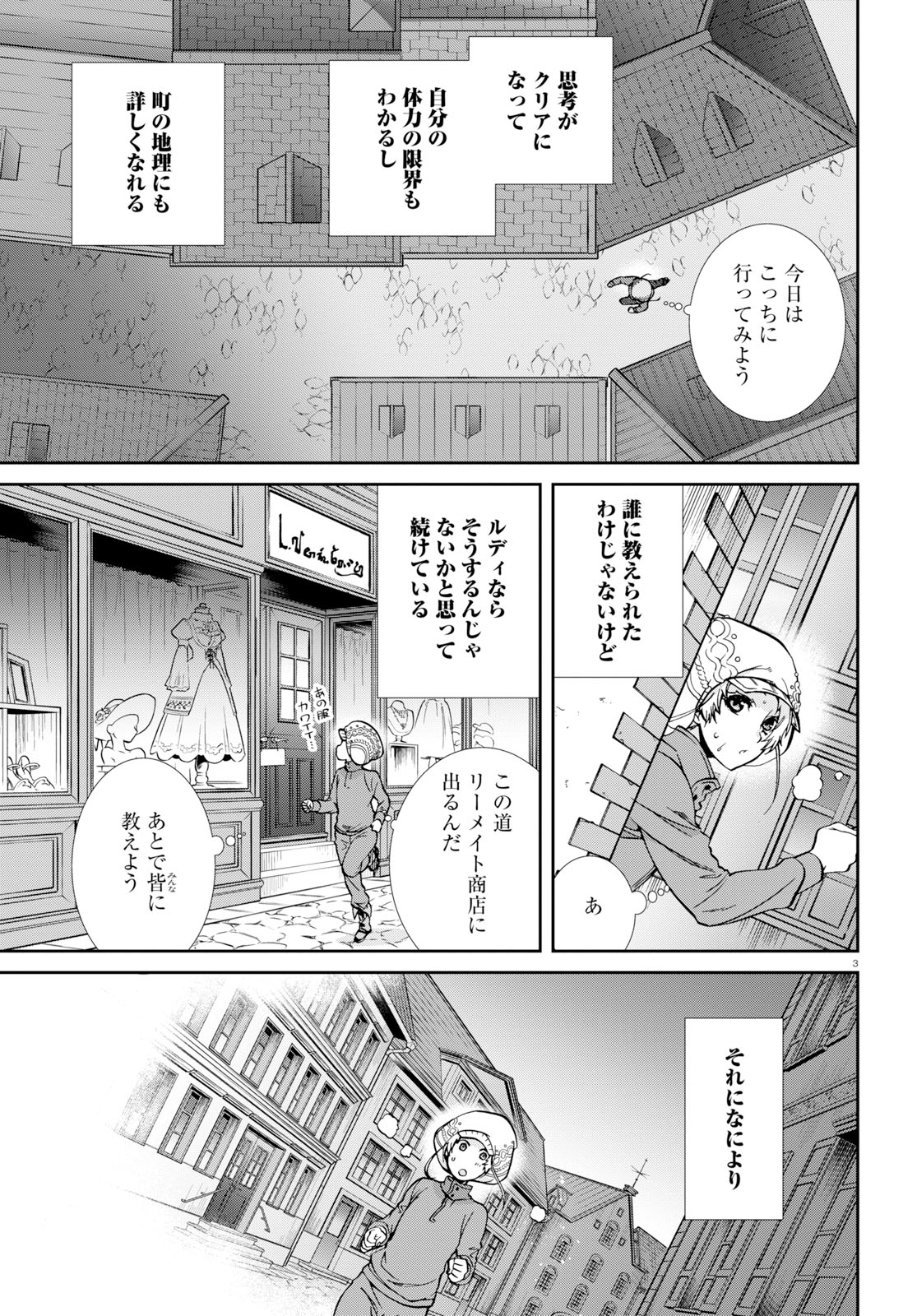 無職転生 異世界行ったら本気だす - 第57話 - Page 7