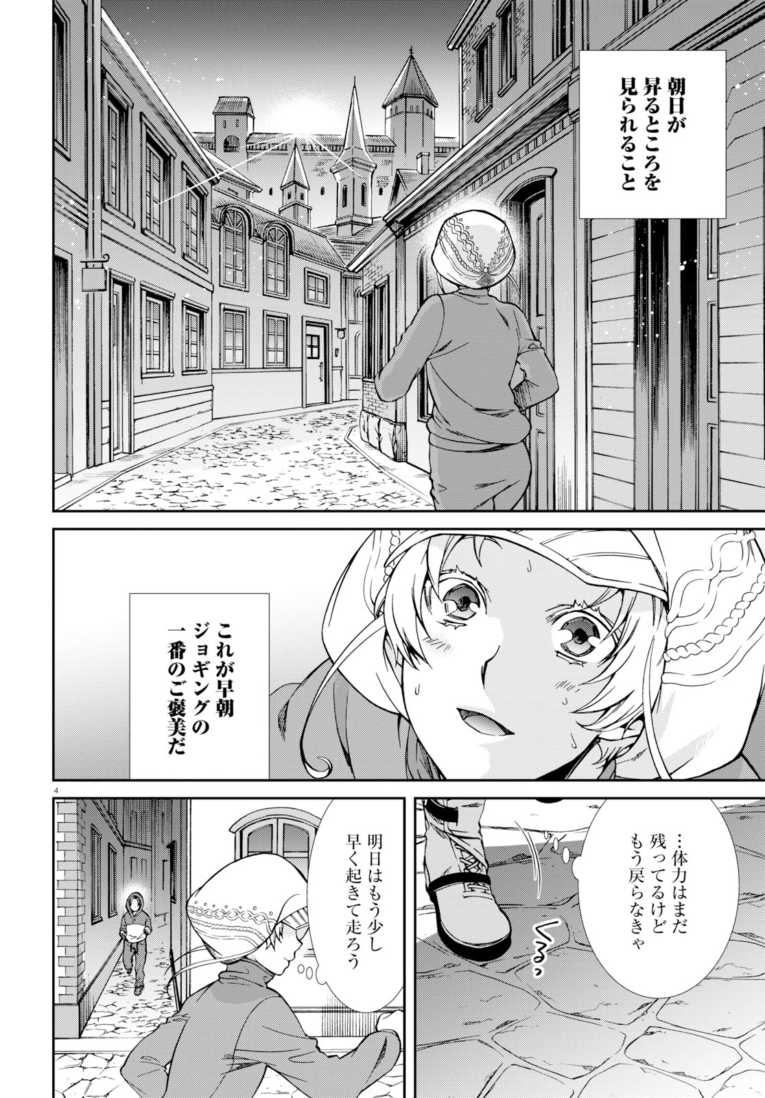 無職転生 異世界行ったら本気だす - 第57話 - Page 8