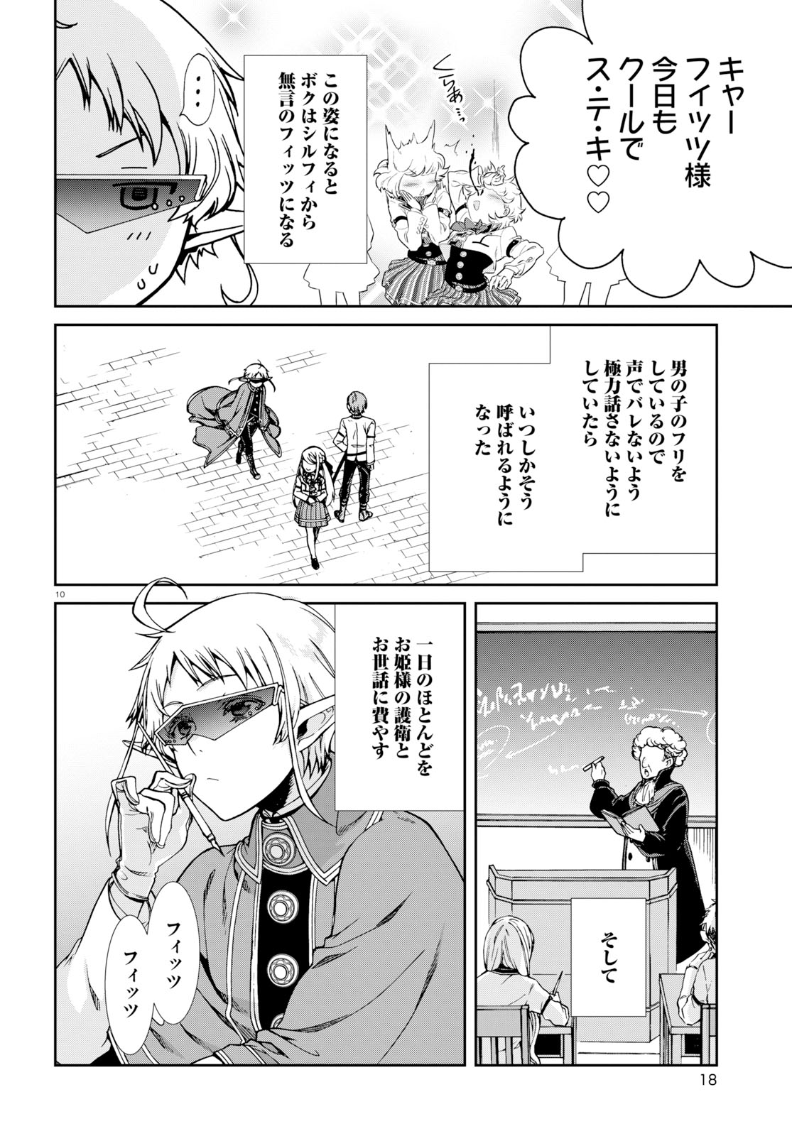 無職転生 異世界行ったら本気だす - 第57話 - Page 14