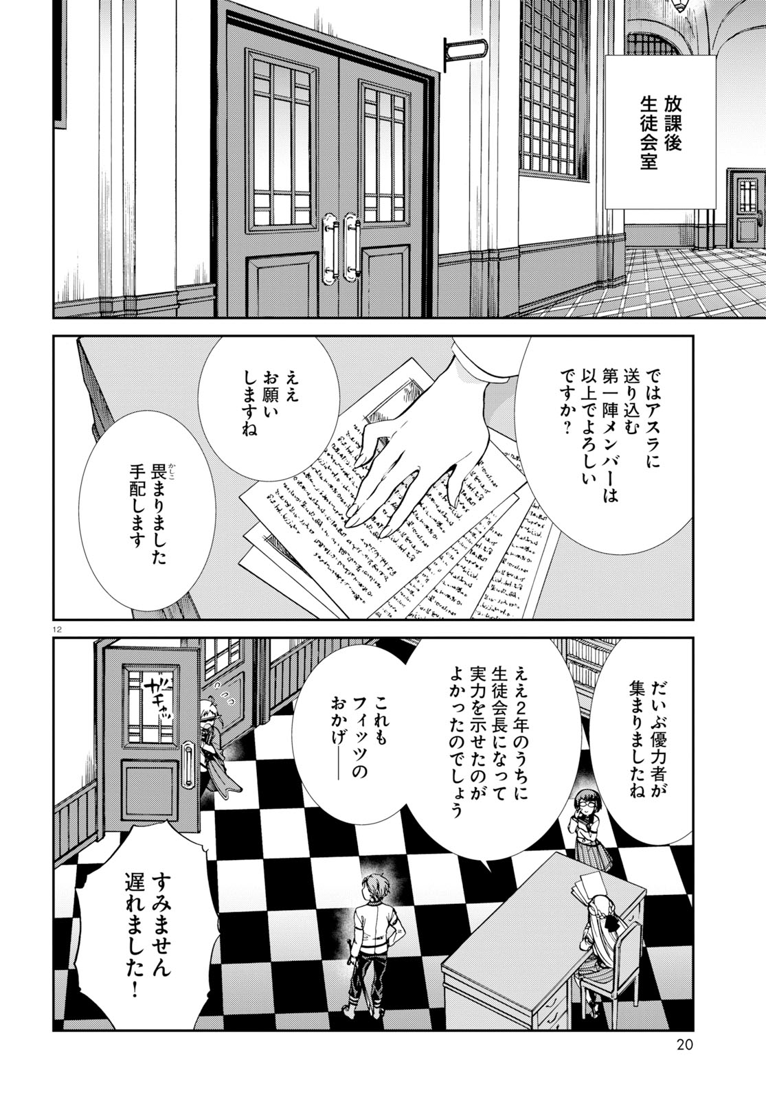 無職転生 異世界行ったら本気だす - 第57話 - Page 16