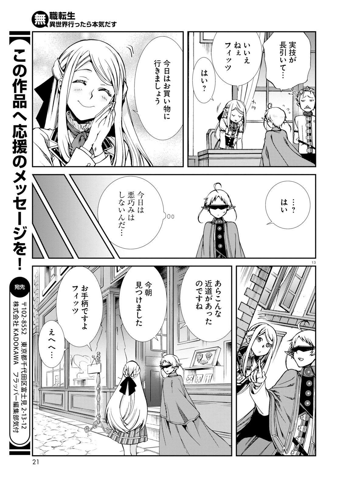 無職転生 異世界行ったら本気だす - 第57話 - Page 17