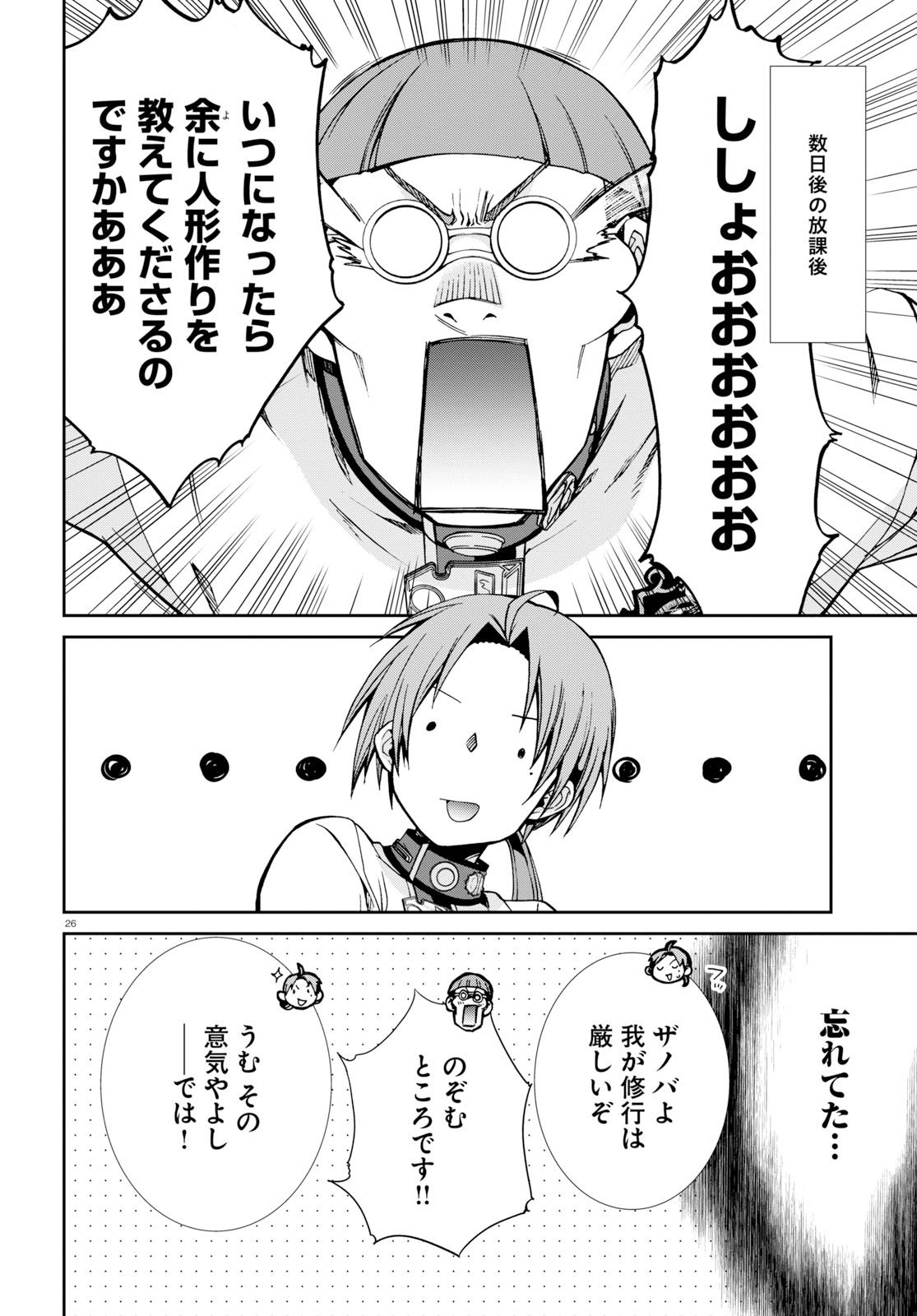 無職転生 異世界行ったら本気だす - 第57話 - Page 30