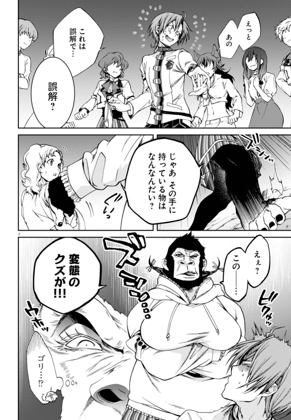 無職転生 異世界行ったら本気だす - 第56話 - Page 2