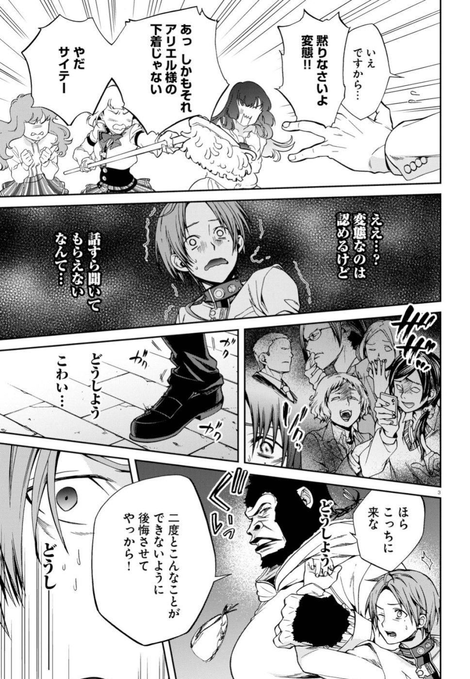 無職転生 異世界行ったら本気だす - 第56話 - Page 3