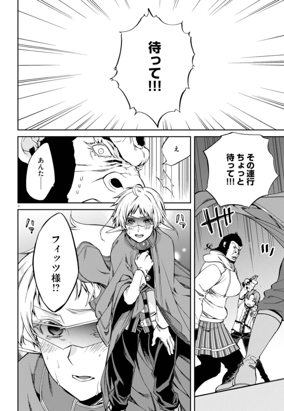 無職転生 異世界行ったら本気だす - 第56話 - Page 4