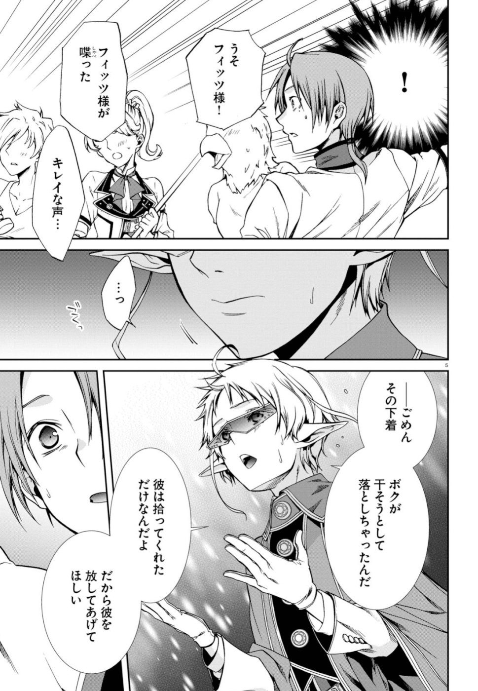 無職転生 異世界行ったら本気だす - 第56話 - Page 5