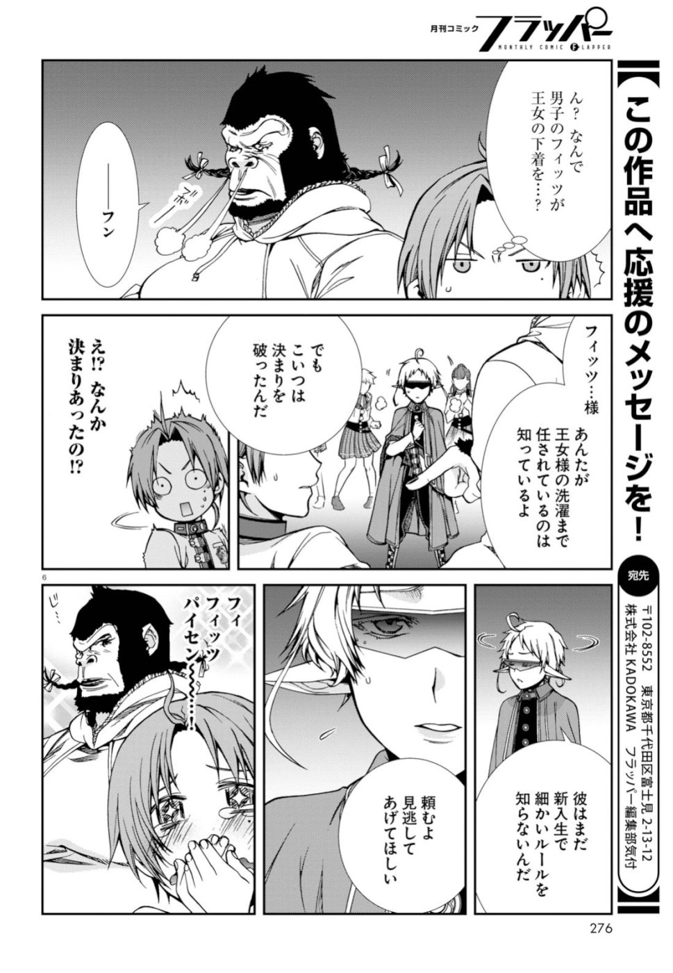 無職転生 異世界行ったら本気だす - 第56話 - Page 6