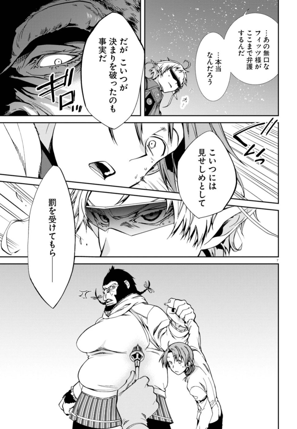 無職転生 異世界行ったら本気だす - 第56話 - Page 7