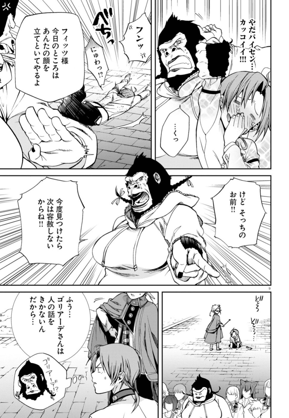 無職転生 異世界行ったら本気だす - 第56話 - Page 9