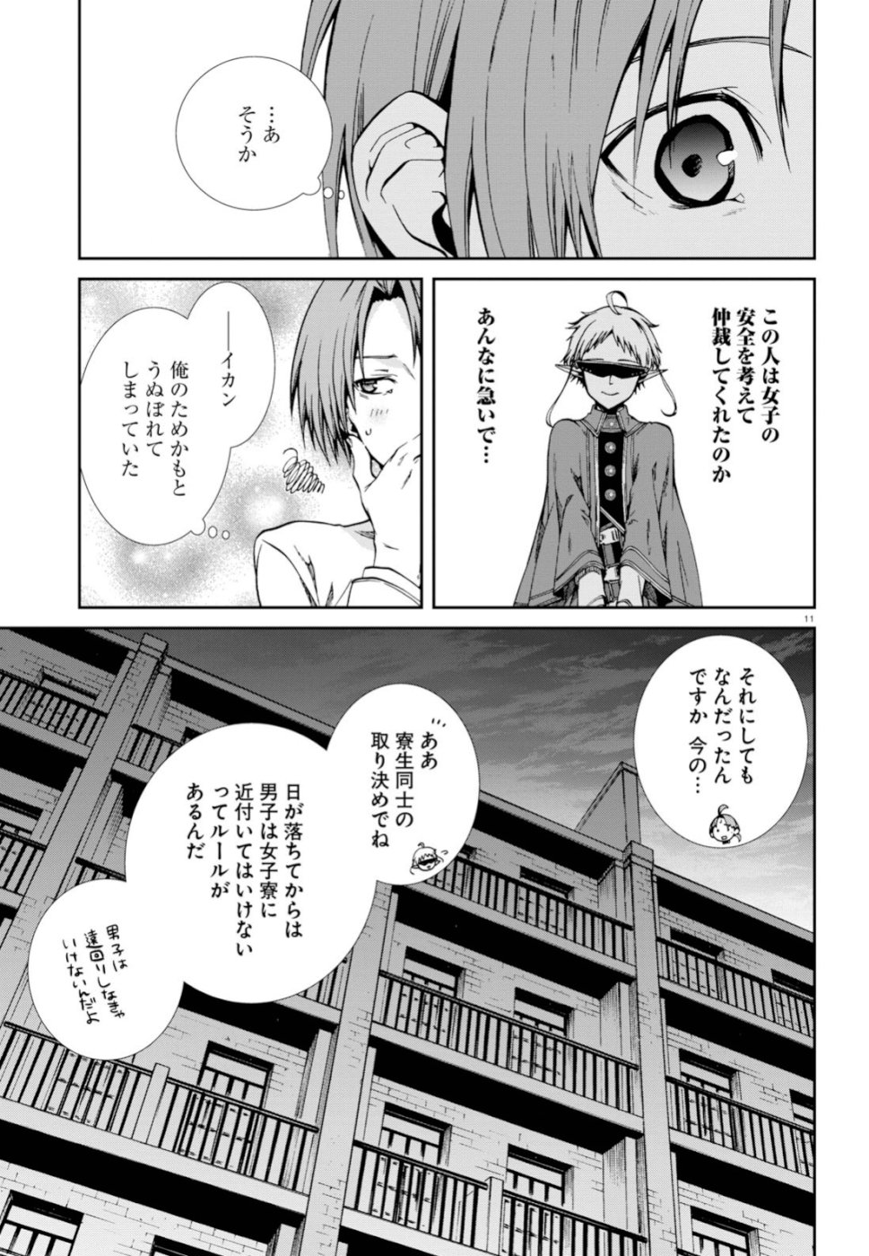 無職転生 異世界行ったら本気だす - 第56話 - Page 11