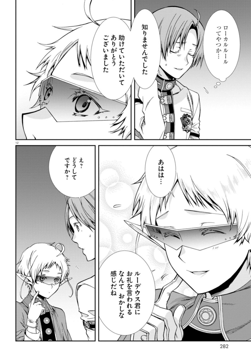 無職転生 異世界行ったら本気だす - 第56話 - Page 12