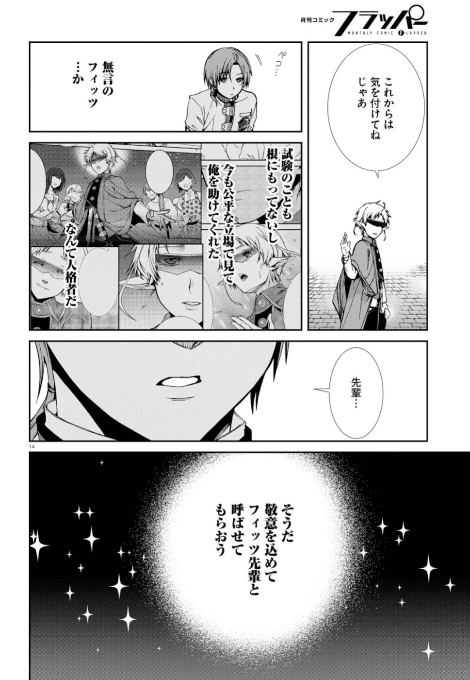 無職転生 異世界行ったら本気だす - 第56話 - Page 14