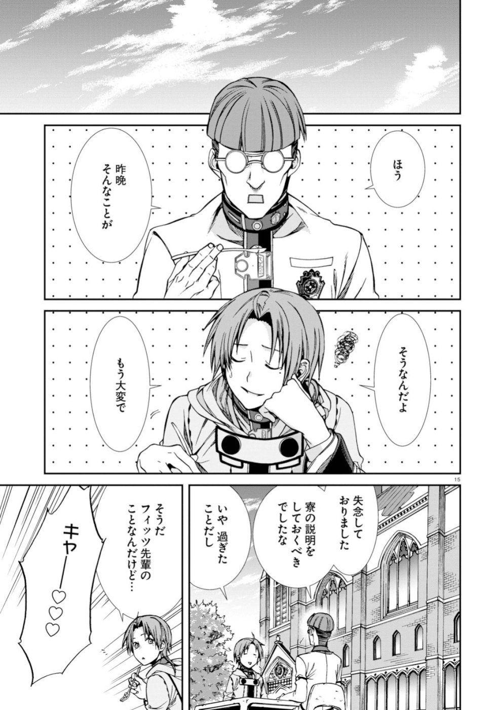 無職転生 異世界行ったら本気だす - 第56話 - Page 15