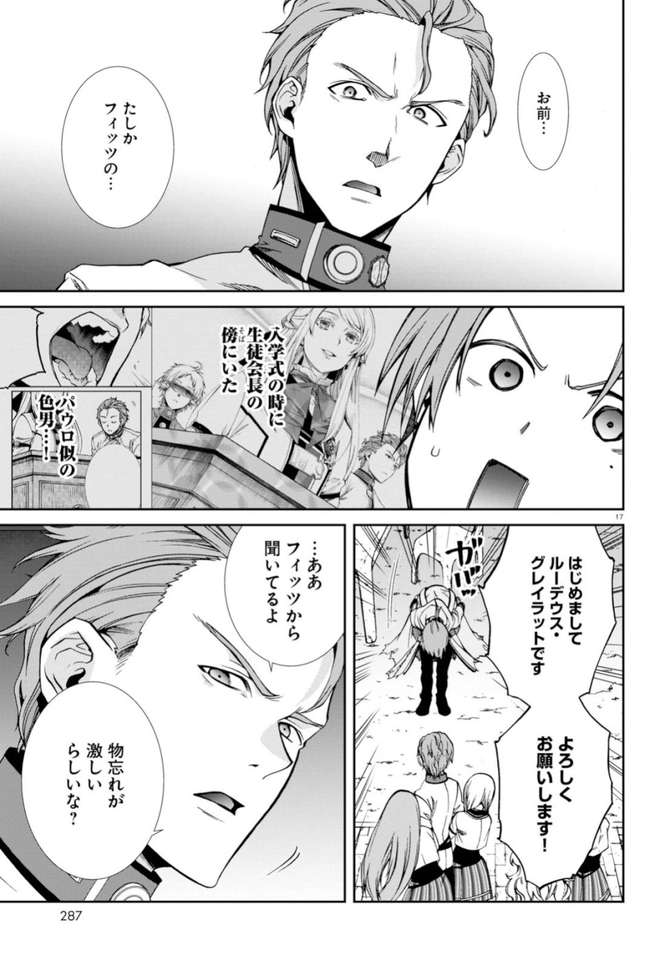 無職転生 異世界行ったら本気だす - 第56話 - Page 17