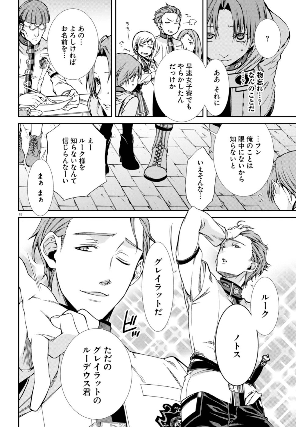 無職転生 異世界行ったら本気だす - 第56話 - Page 18