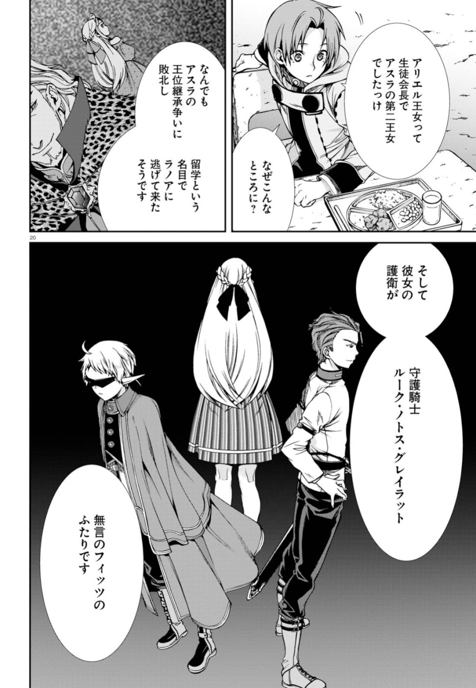 無職転生 異世界行ったら本気だす - 第56話 - Page 20