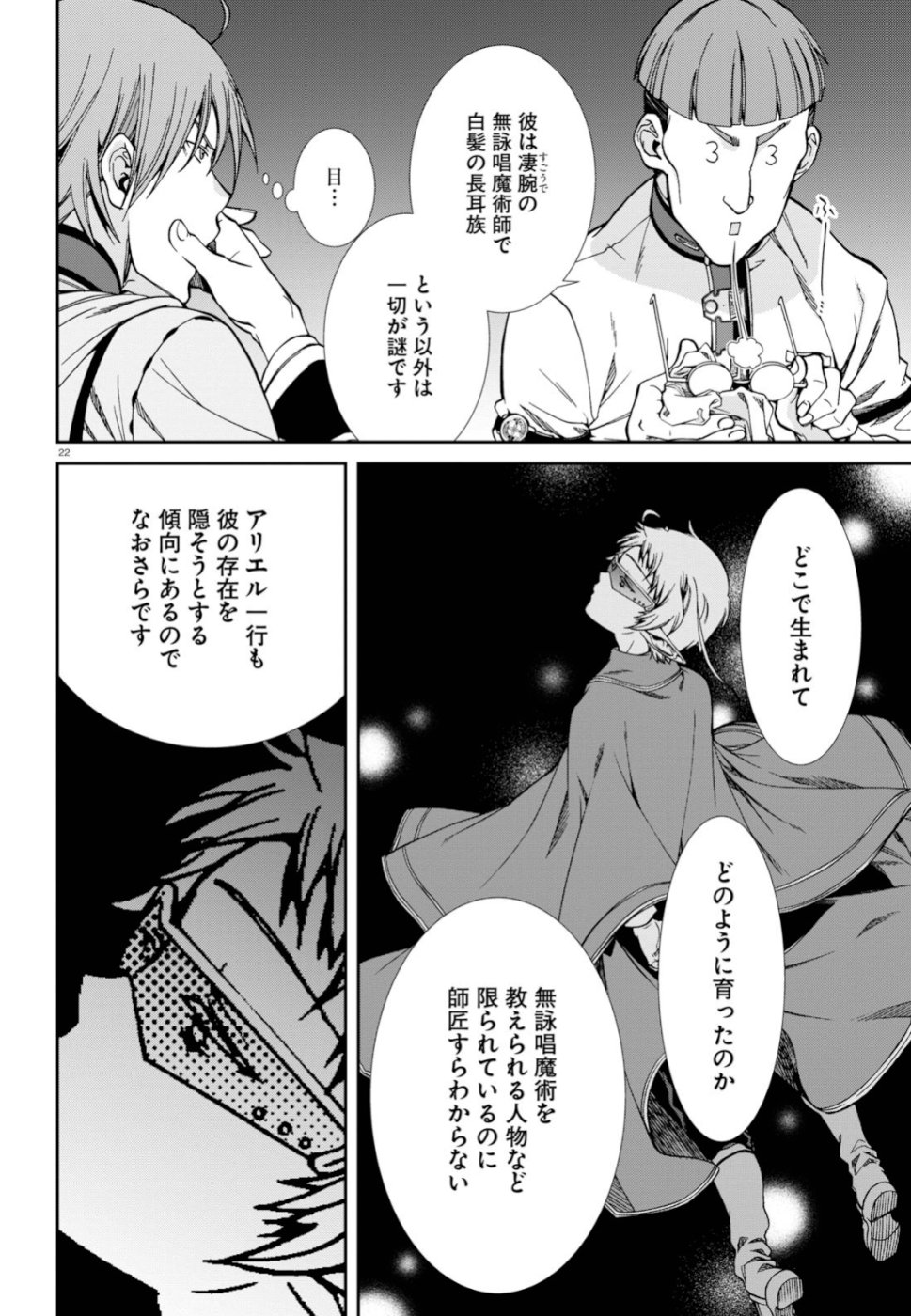 無職転生 異世界行ったら本気だす - 第56話 - Page 22