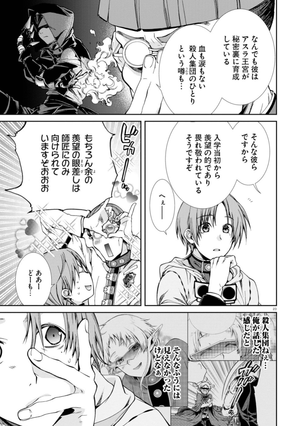 無職転生 異世界行ったら本気だす - 第56話 - Page 23