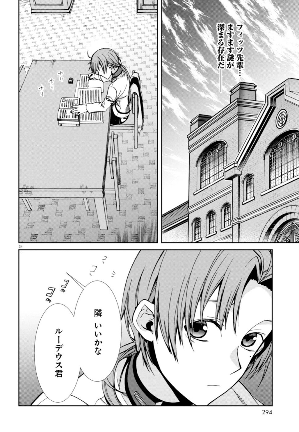 無職転生 異世界行ったら本気だす - 第56話 - Page 24