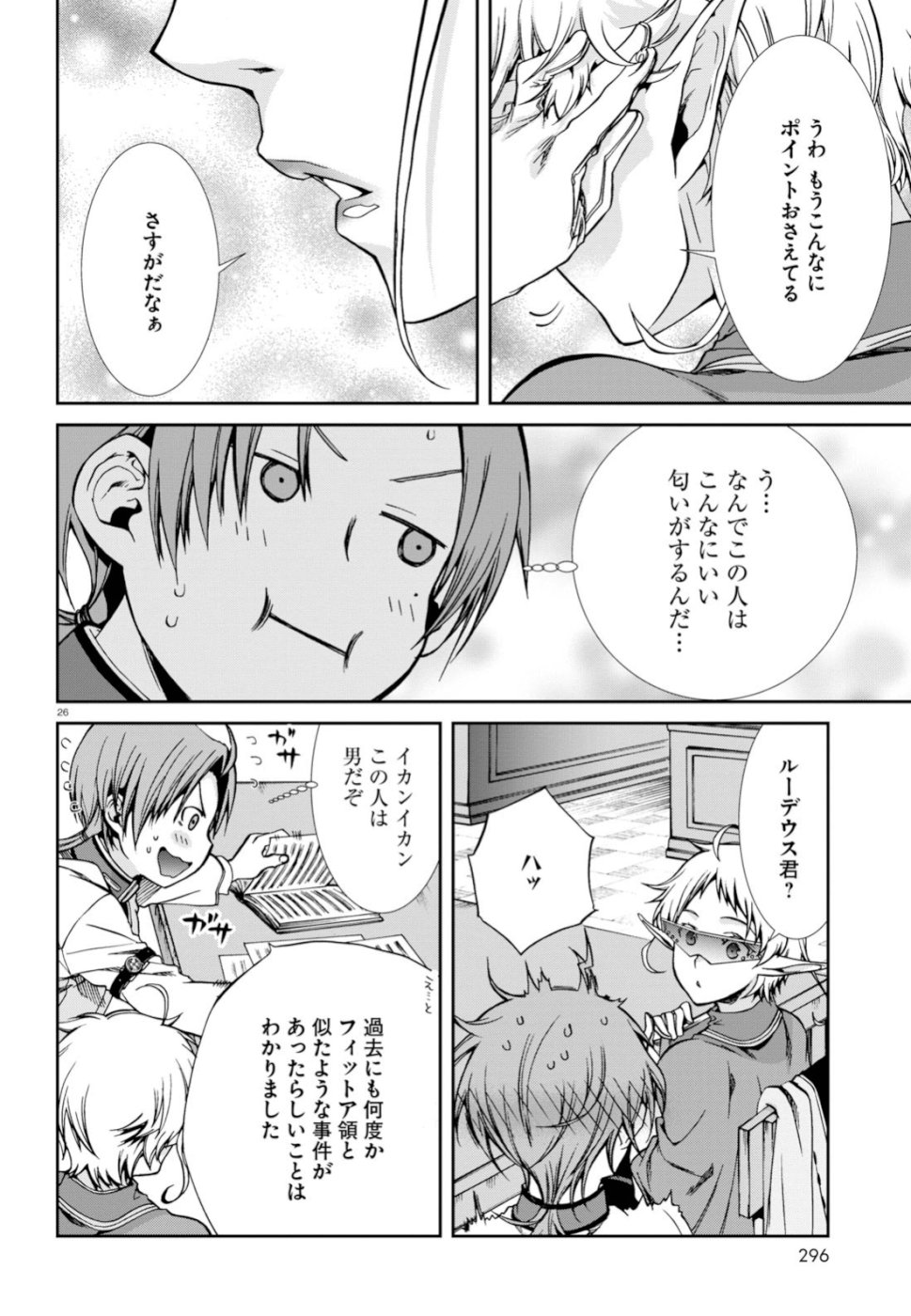 無職転生 異世界行ったら本気だす - 第56話 - Page 26