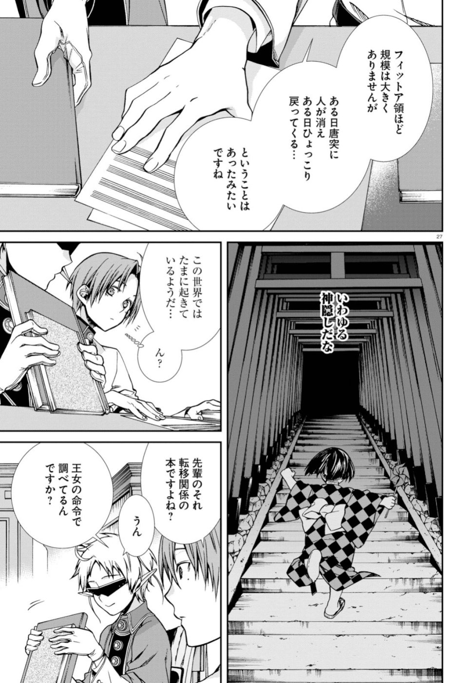 無職転生 異世界行ったら本気だす - 第56話 - Page 27