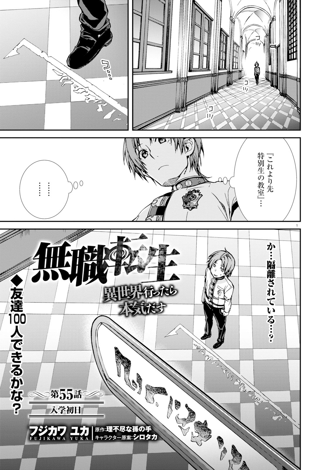 無職転生 異世界行ったら本気だす - 第55話 - Page 1