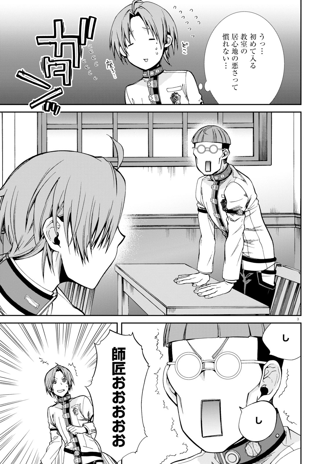 無職転生 異世界行ったら本気だす - 第55話 - Page 3