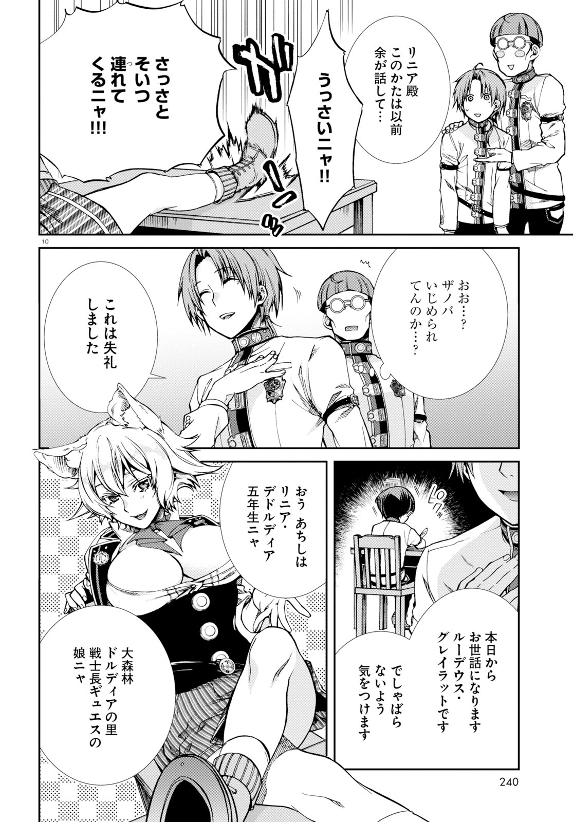 無職転生 異世界行ったら本気だす - 第55話 - Page 10