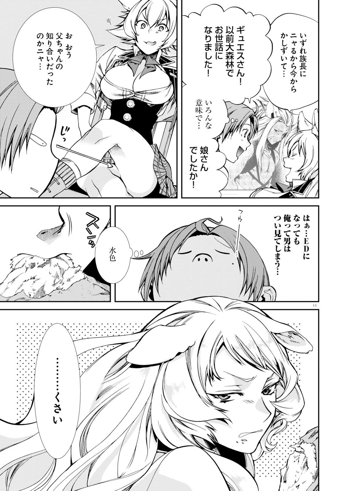 無職転生 異世界行ったら本気だす - 第55話 - Page 11