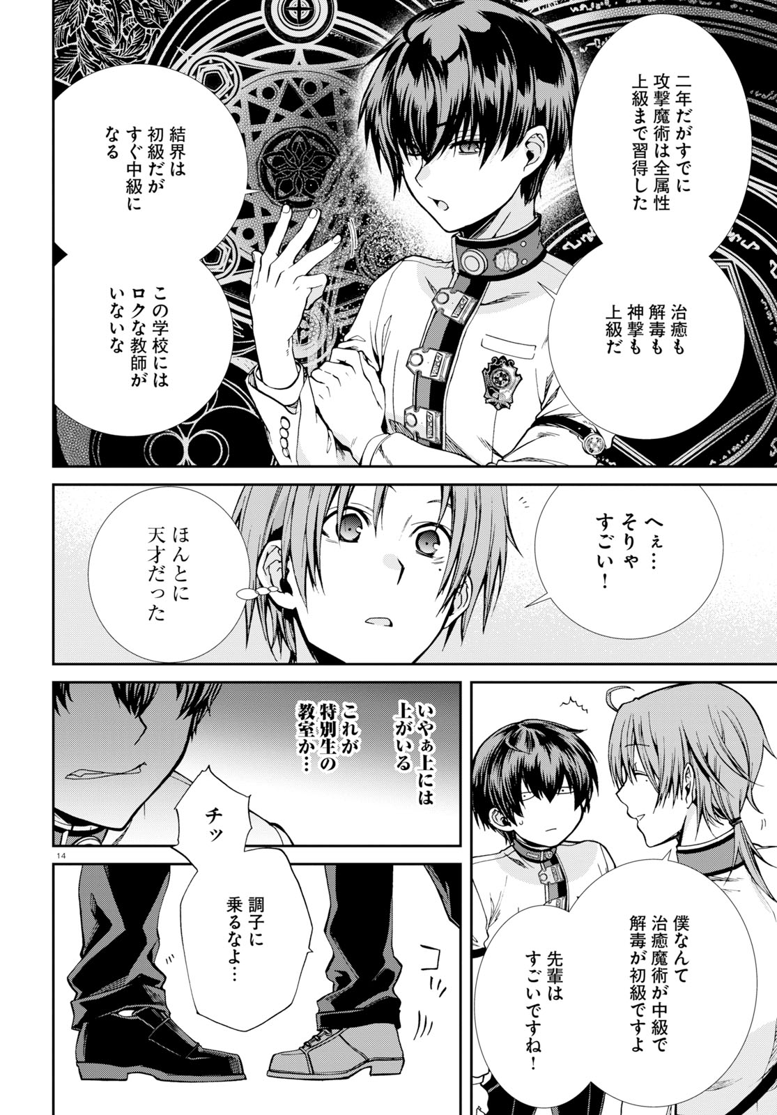 無職転生 異世界行ったら本気だす - 第55話 - Page 14