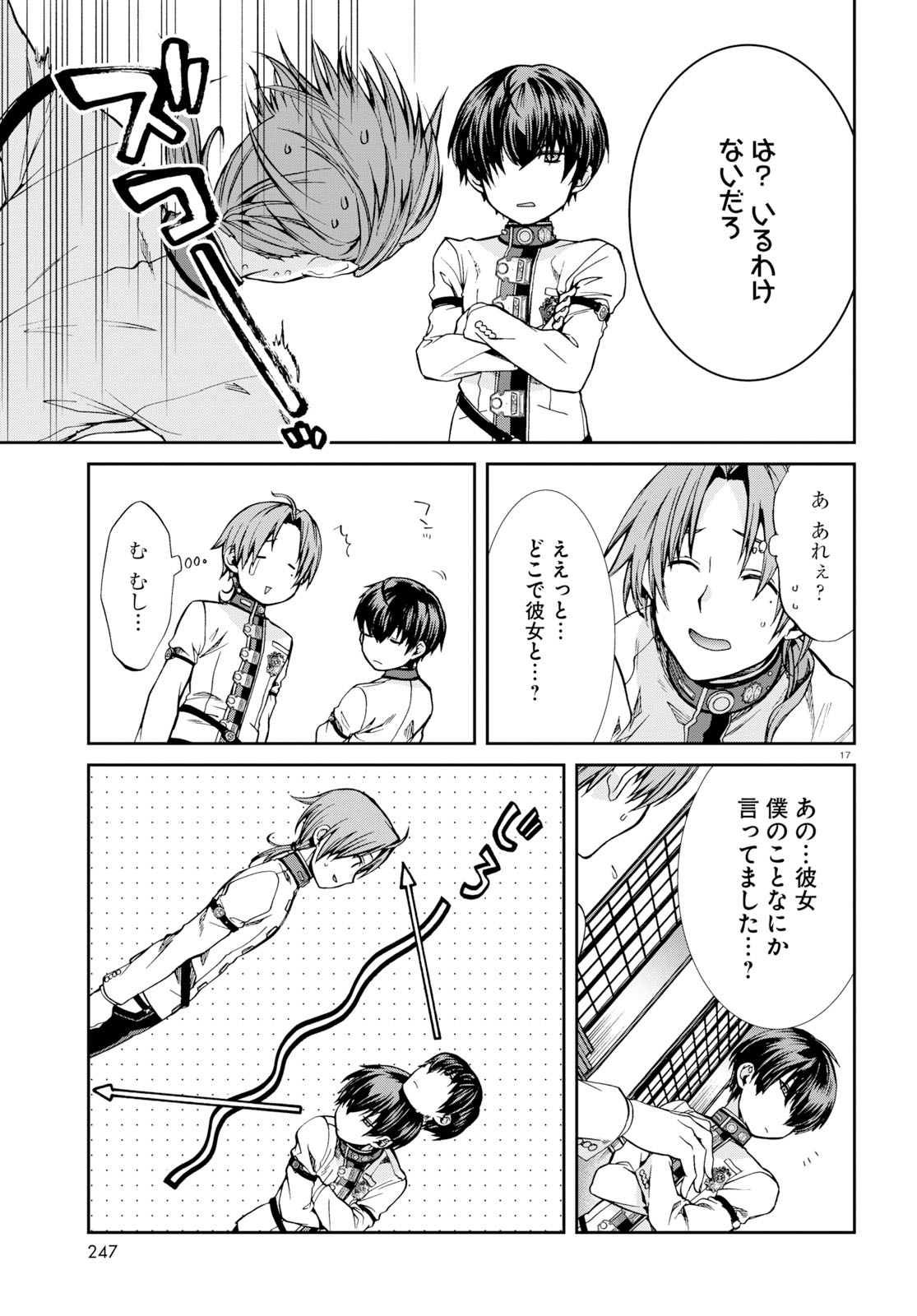 無職転生 異世界行ったら本気だす - 第55話 - Page 17